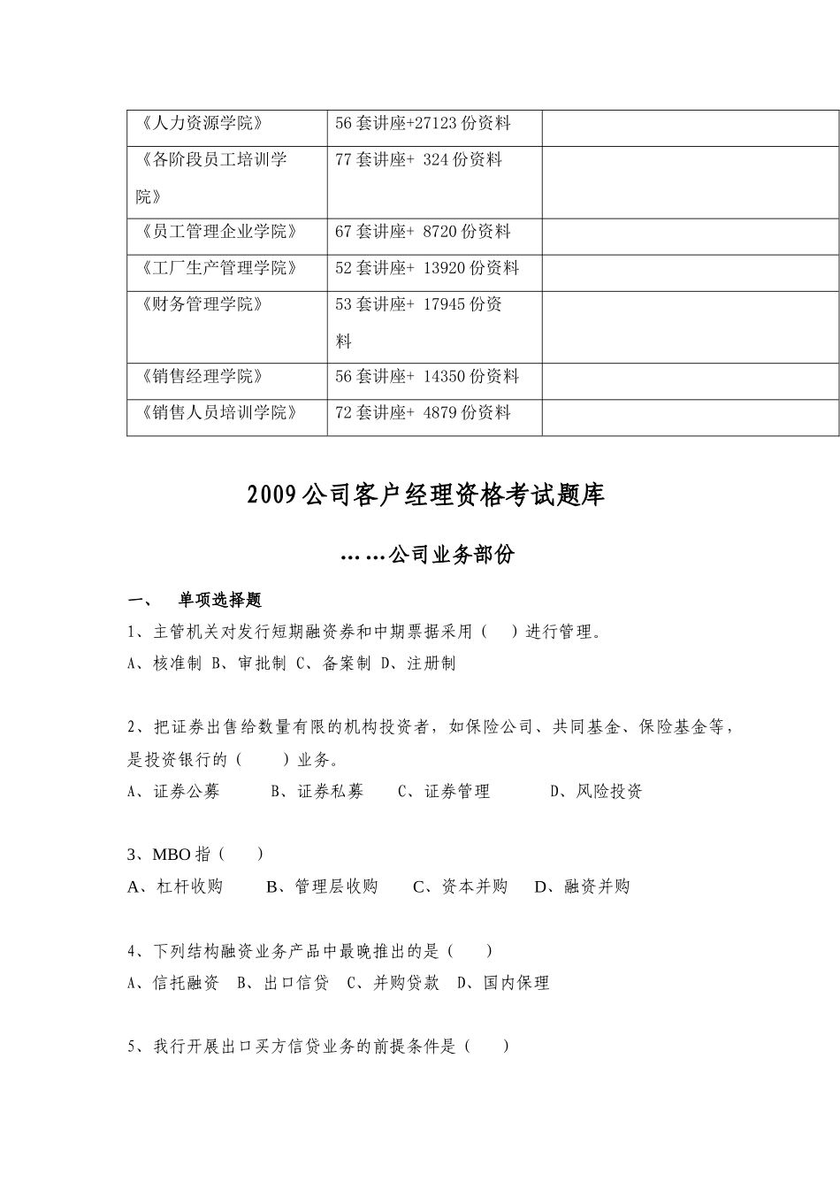 公司年度客户经理资格考试题库_第3页