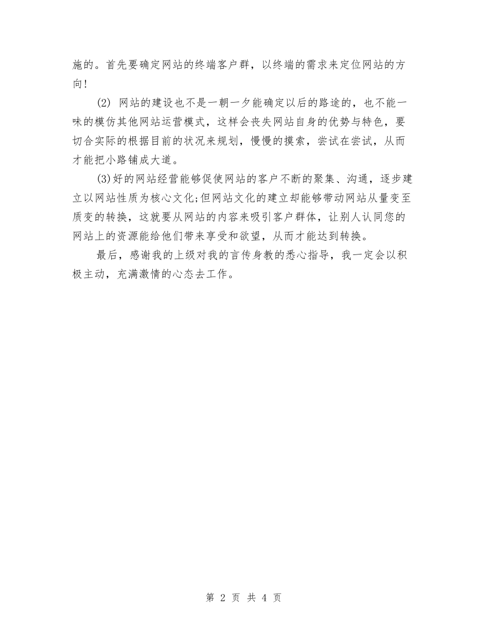 2024年网页美工个人工作总结模版与2024年网页美工年度总结汇编_第2页