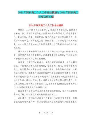 2024年网页美工个人工作总结模版与2024年网页美工年度总结汇编