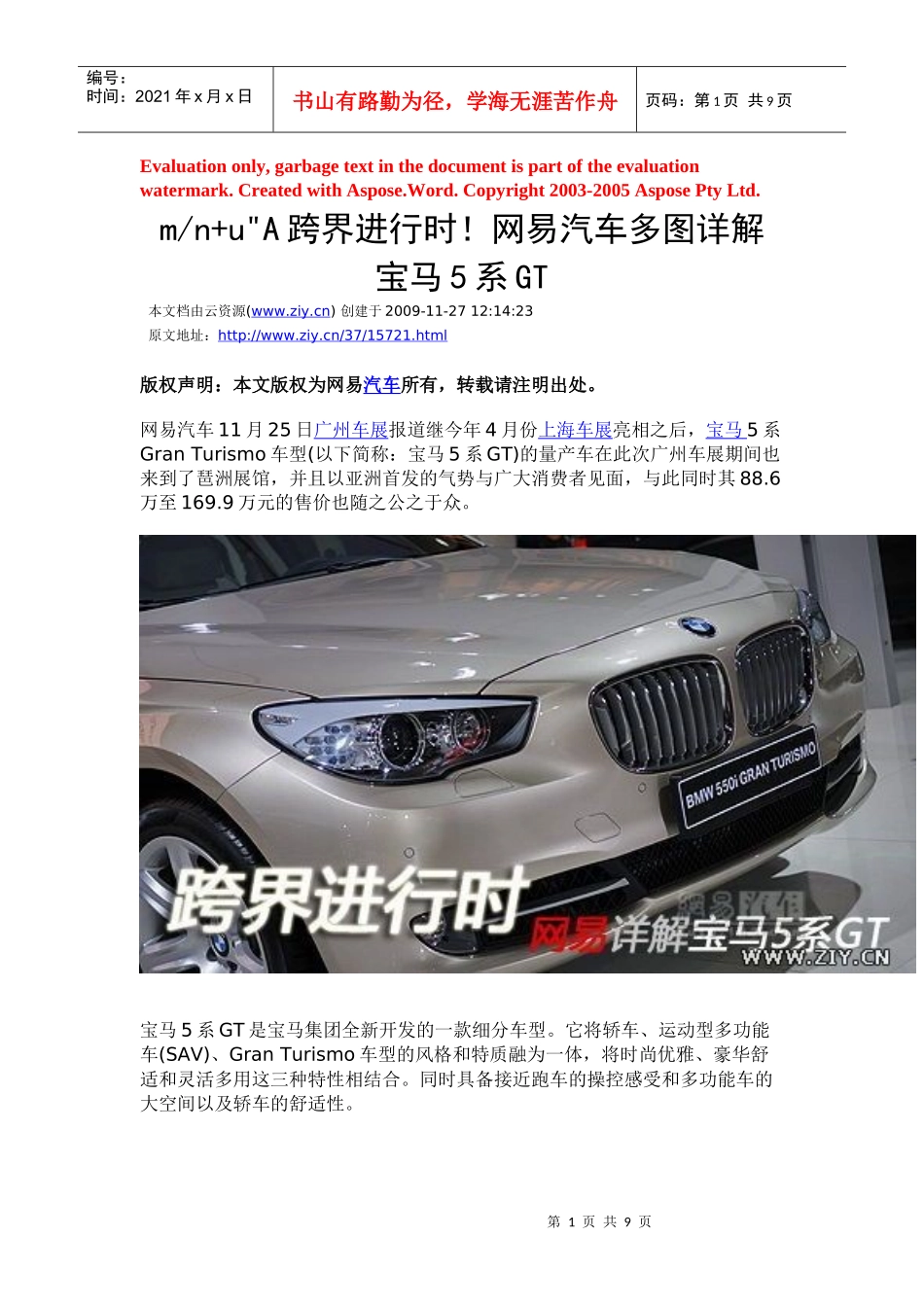 跨界进行时网易汽车多图详解某汽车5系GT_第1页