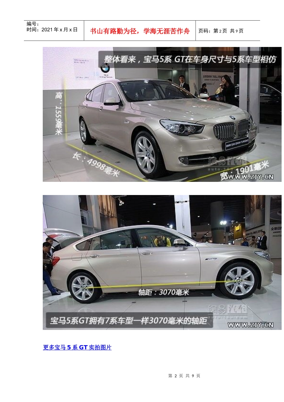 跨界进行时网易汽车多图详解某汽车5系GT_第2页