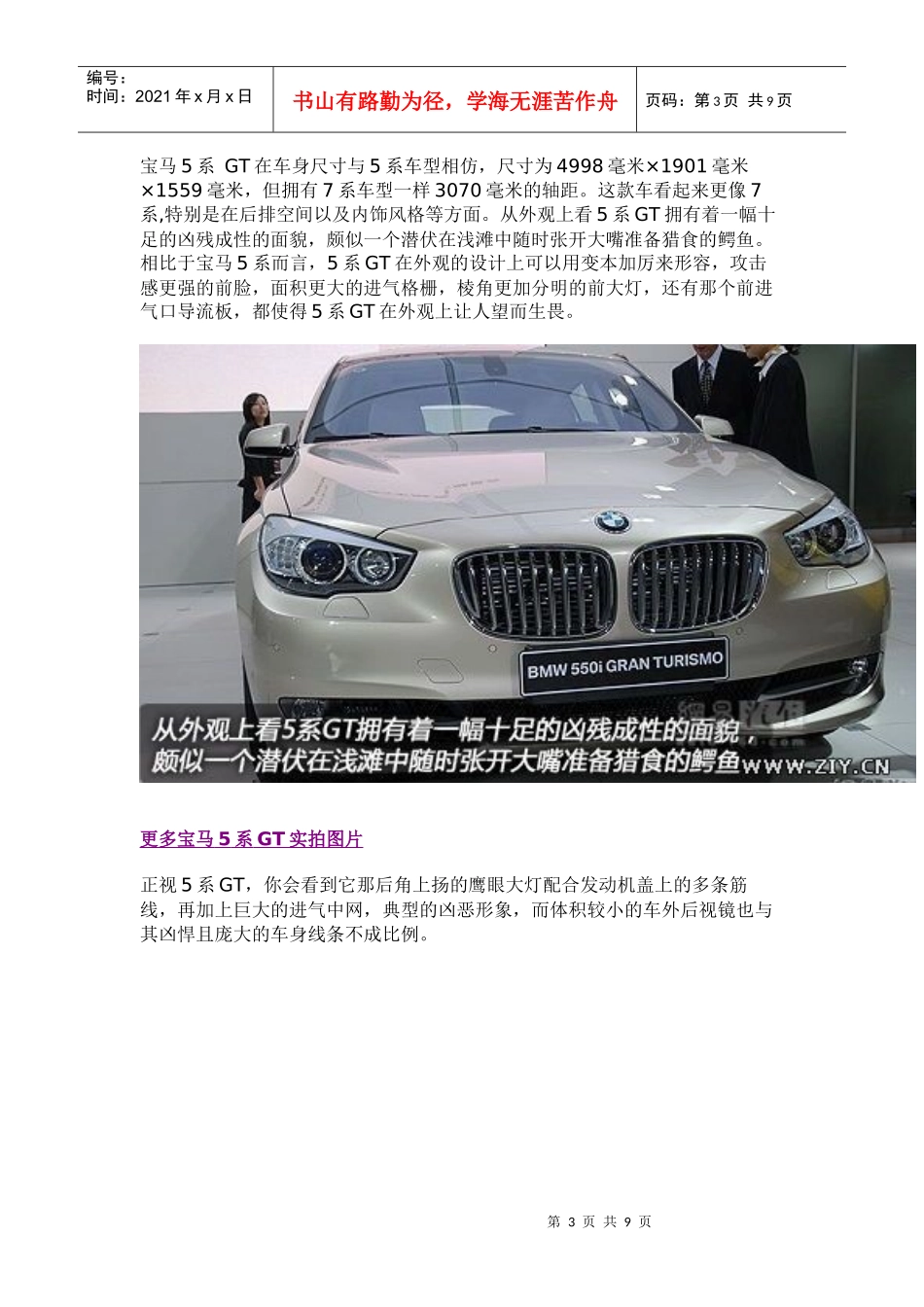 跨界进行时网易汽车多图详解某汽车5系GT_第3页