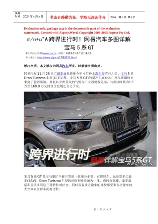 跨界进行时网易汽车多图详解某汽车5系GT