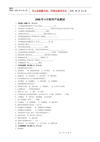 软件产品测试历年试题