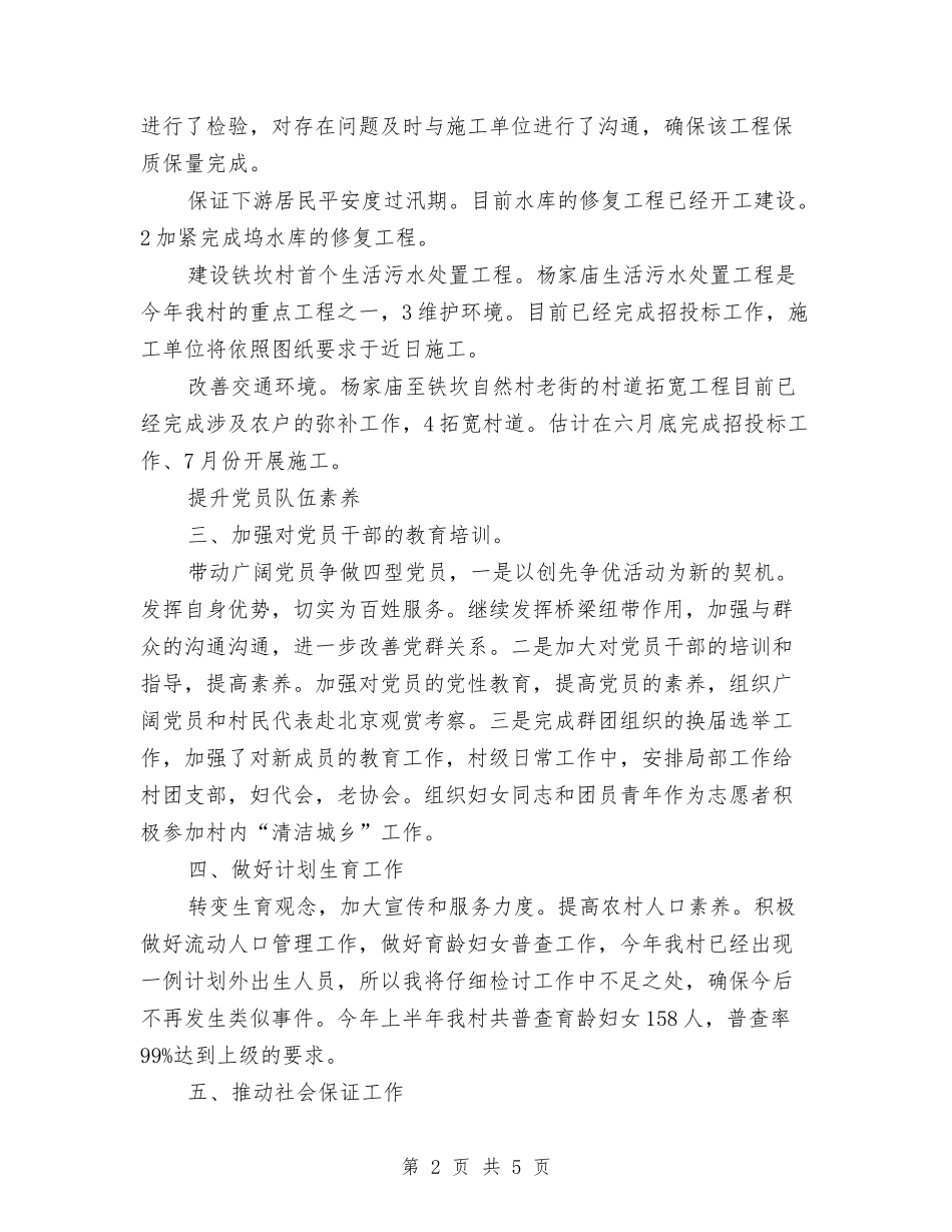2024年度村政府半年小结和计划范文与2024年度村社区教育工作计划汇编_第2页