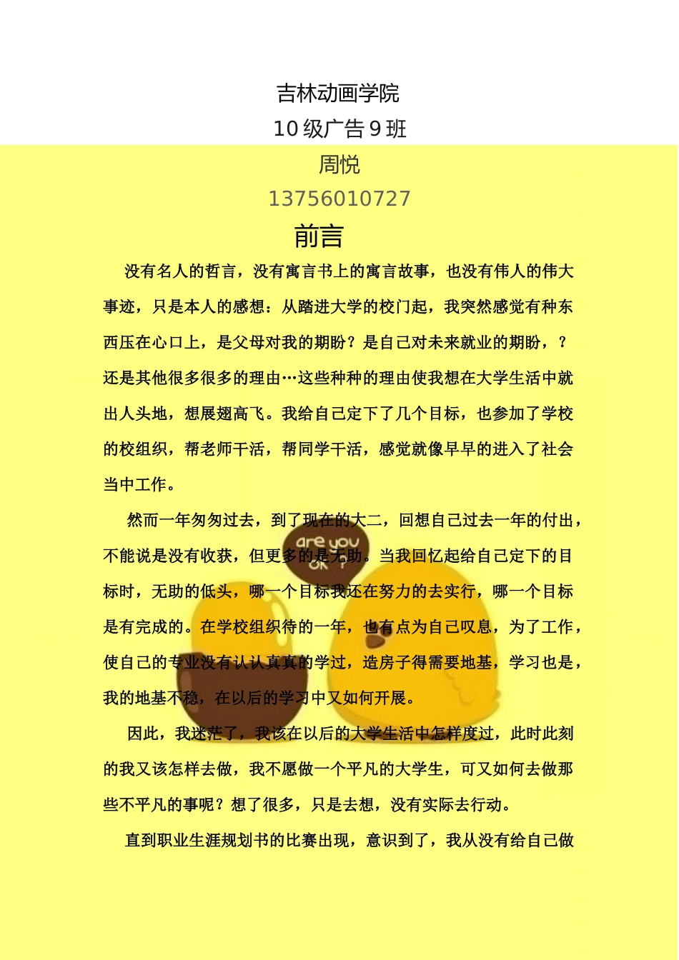 某学院广告分院职业规划书_第2页