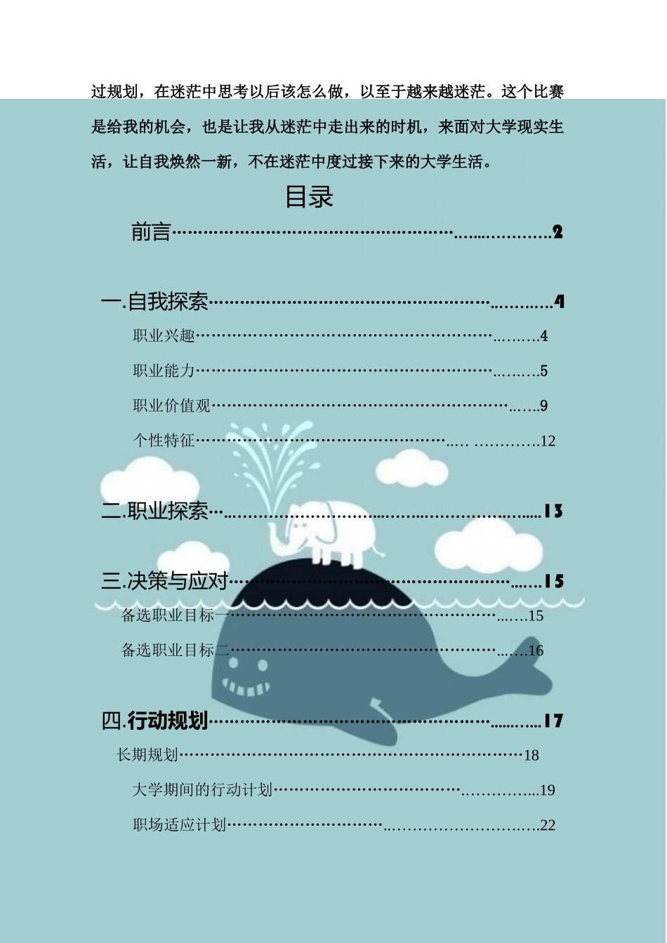 某学院广告分院职业规划书_第3页