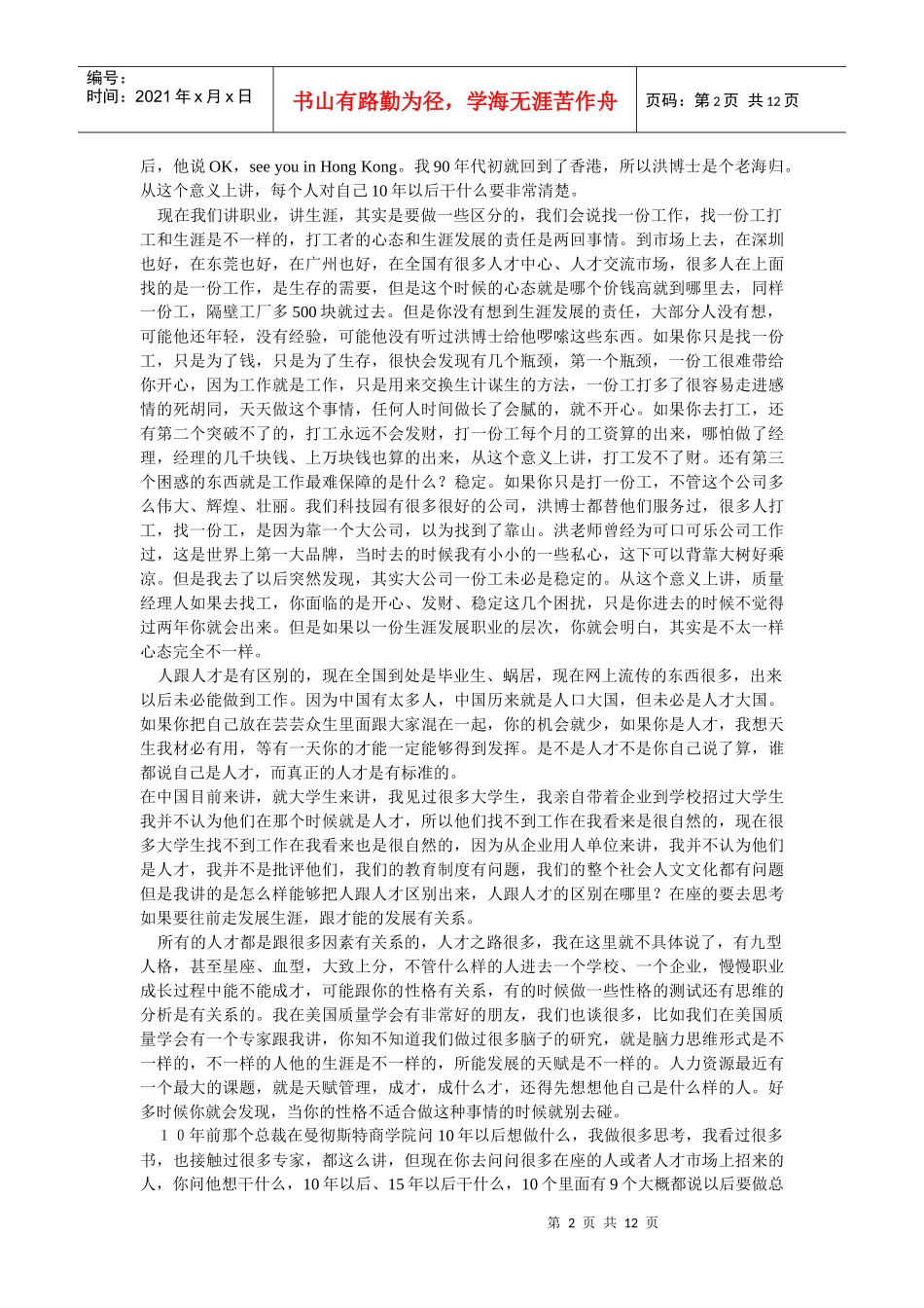 质量管理发展方向和质量经理人定位_第2页