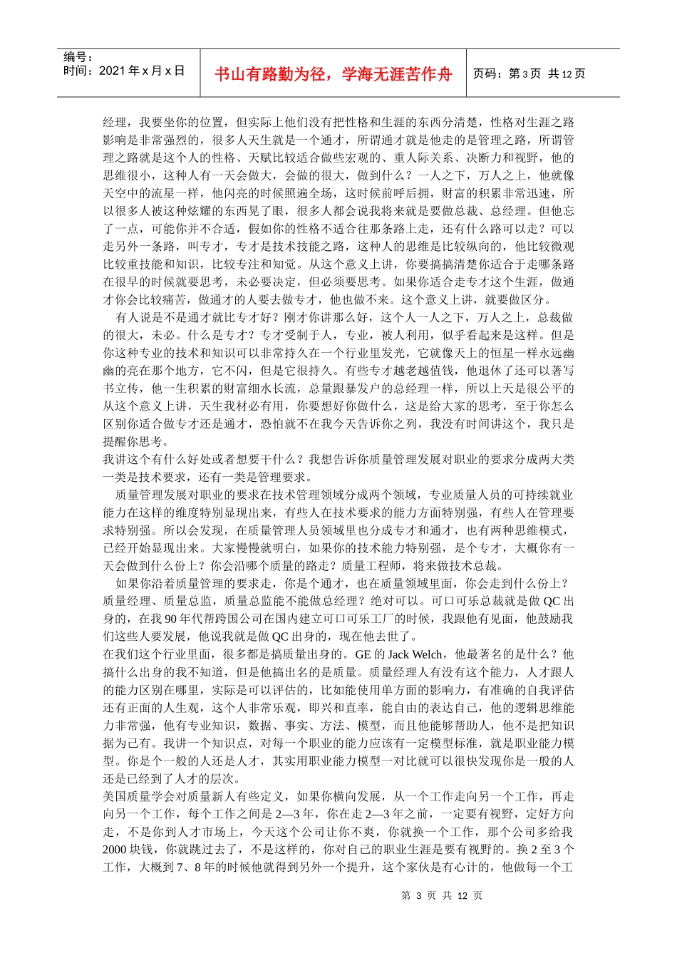 质量管理发展方向和质量经理人定位_第3页