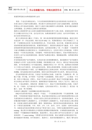 质量管理发展方向和质量经理人定位