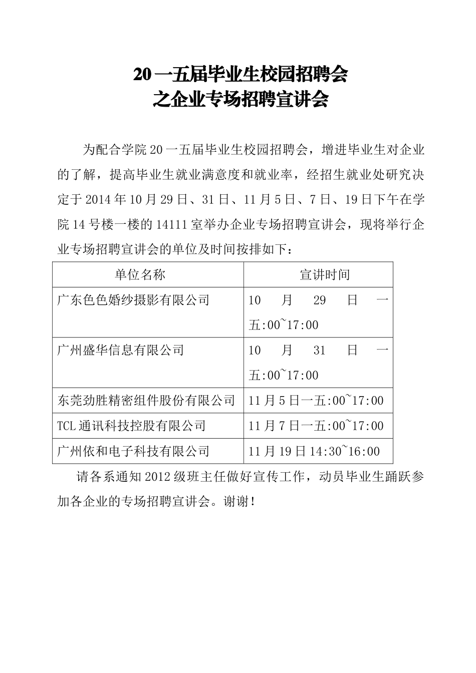 某某婚纱摄影有限公司招聘专场宣讲及招聘_第1页
