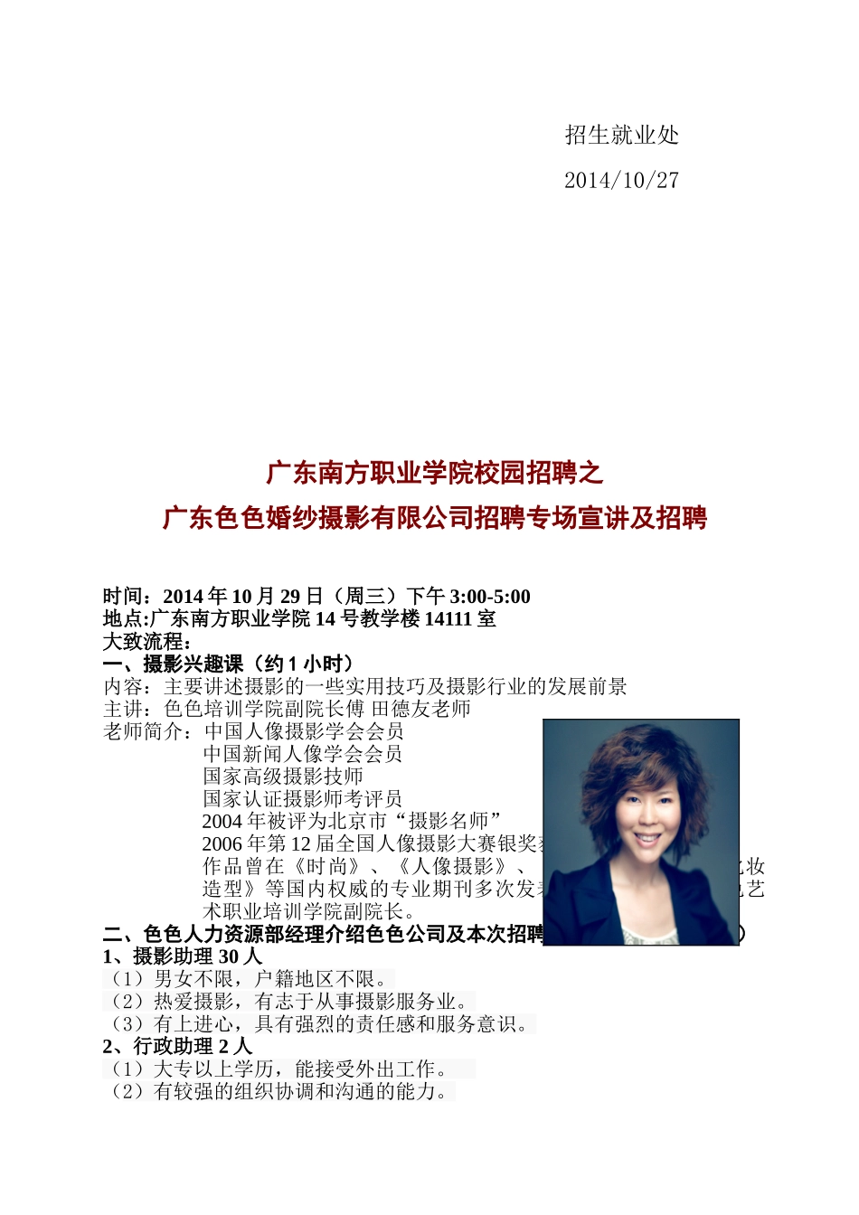 某某婚纱摄影有限公司招聘专场宣讲及招聘_第2页