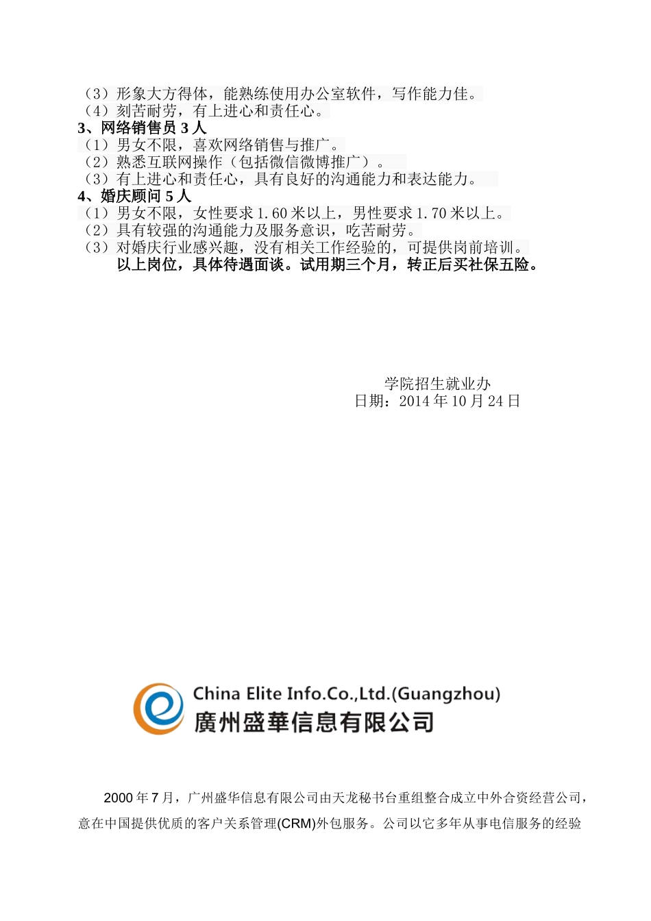 某某婚纱摄影有限公司招聘专场宣讲及招聘_第3页