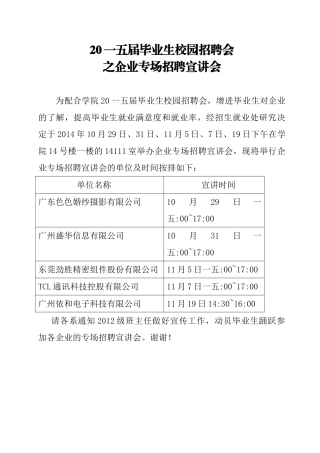 某某婚纱摄影有限公司招聘专场宣讲及招聘