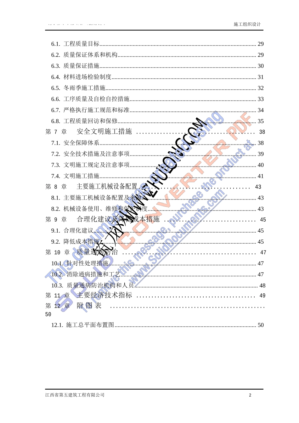 路灯照明工程施工组织方案_第2页