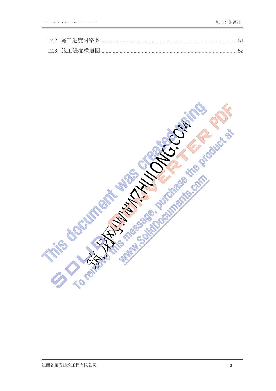 路灯照明工程施工组织方案_第3页