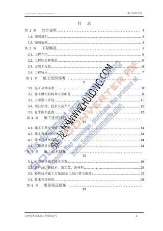 路灯照明工程施工组织方案