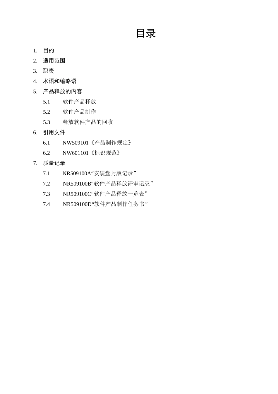 软件产品释放_第3页
