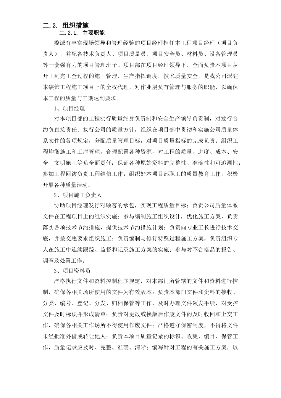 视频会议系统音响系统施工方案_第3页