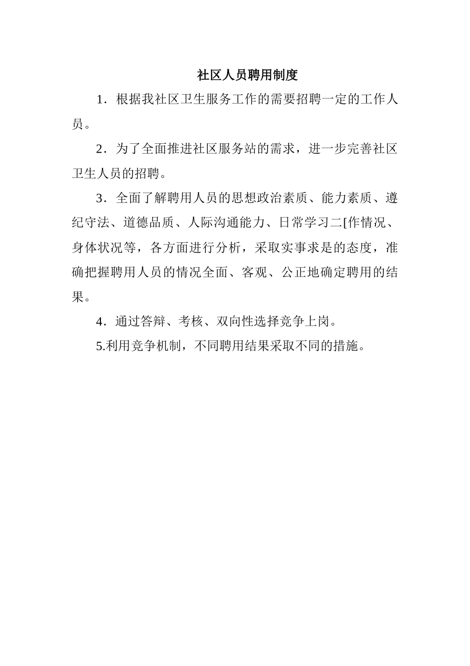 预防接种人员职责_第2页