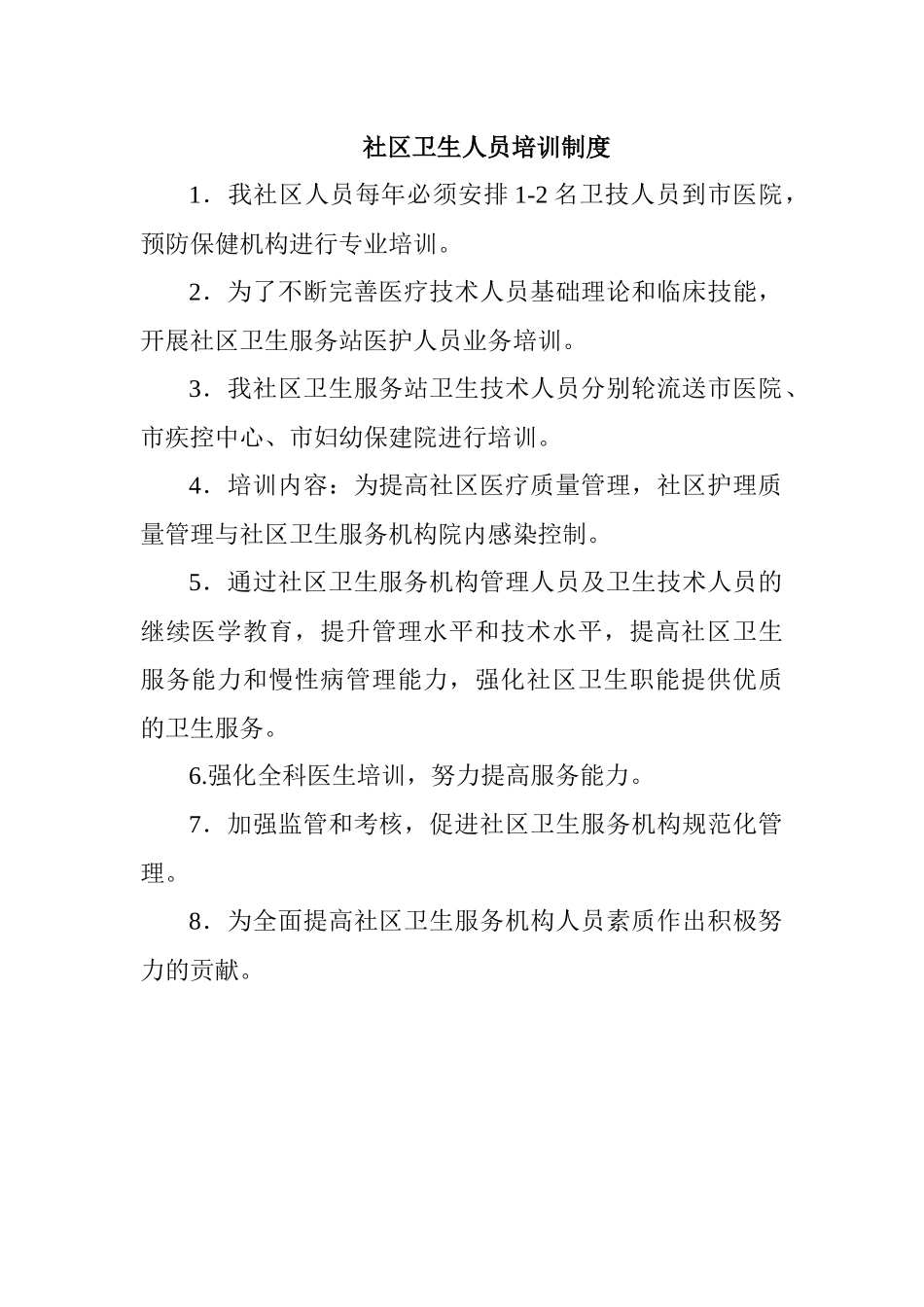 预防接种人员职责_第3页