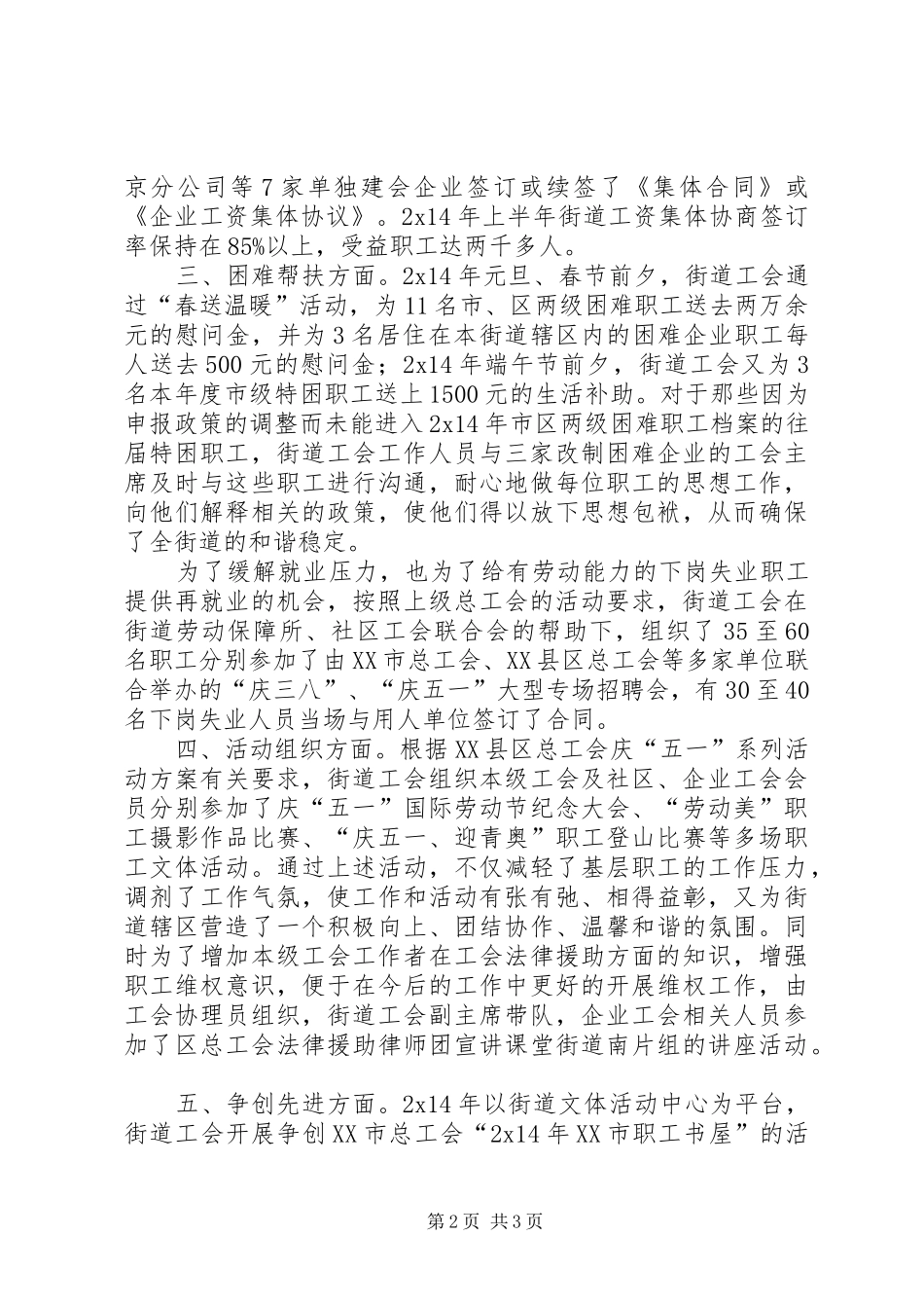 街道办工会上半年工作总结及下半年计划_第2页