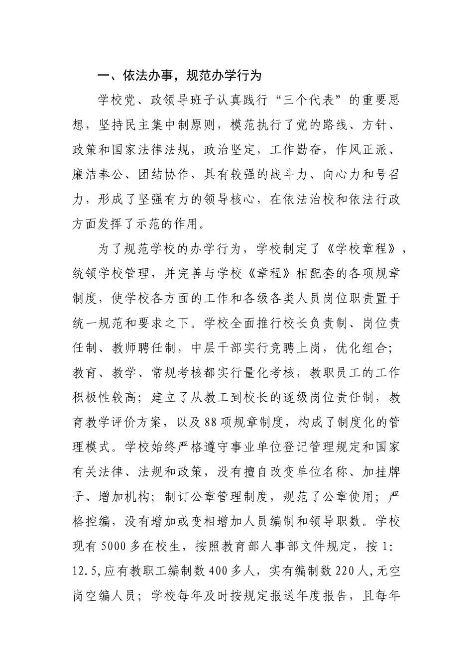 庆阳理工中专法人考核汇报材料_第2页