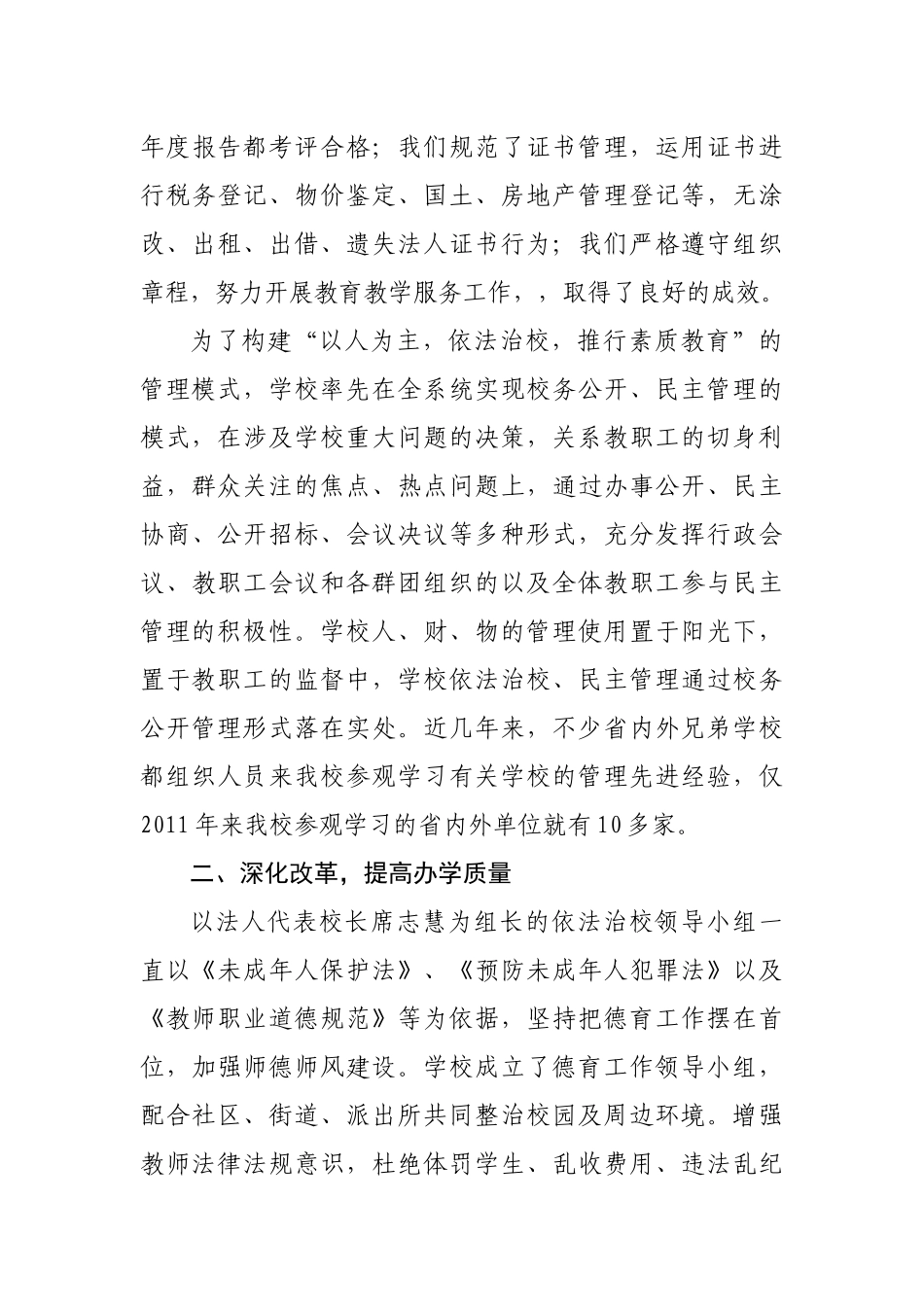 庆阳理工中专法人考核汇报材料_第3页