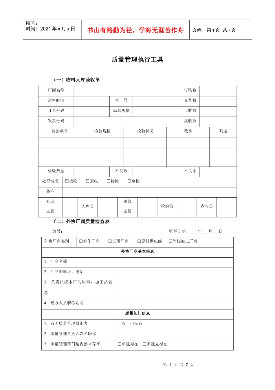 质量管理执行工具_第1页