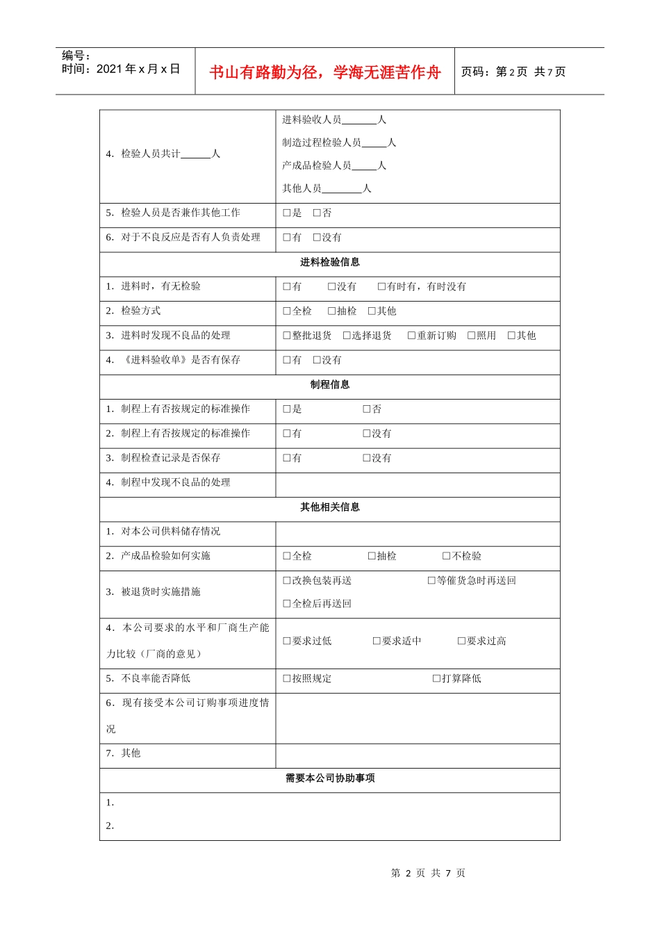 质量管理执行工具_第2页