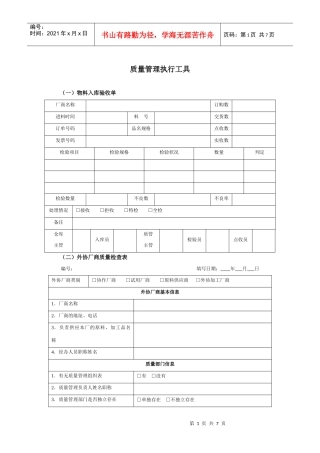 质量管理执行工具