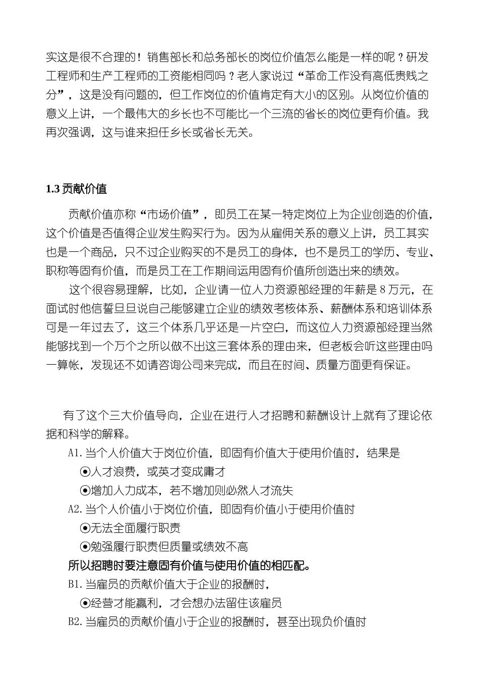 薪酬定义及管理体系设计艺术_第3页