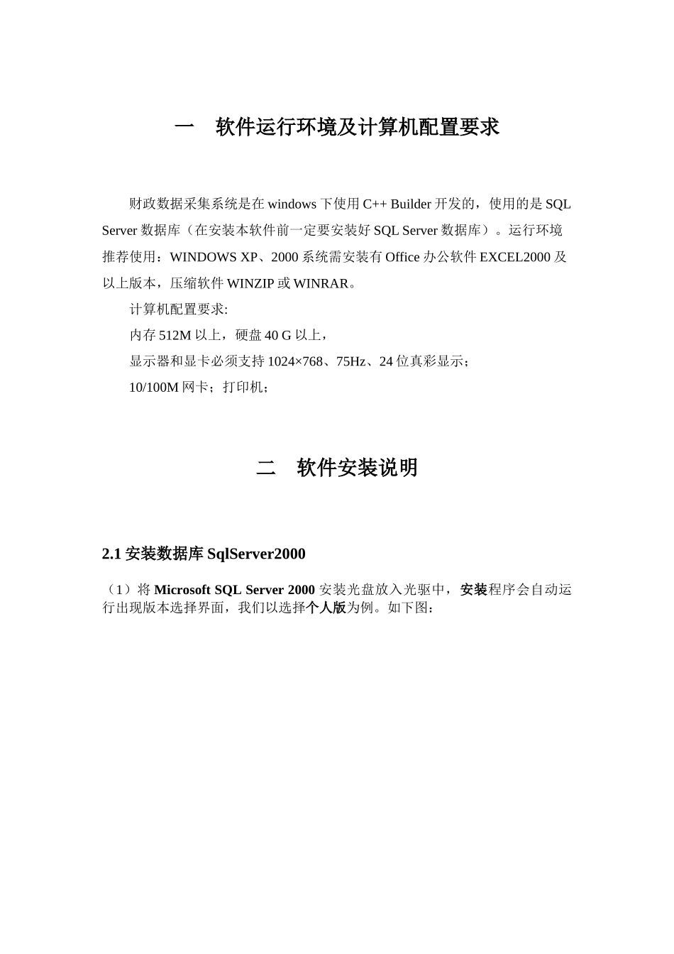 软件运行环境及计算机配置要求_第3页