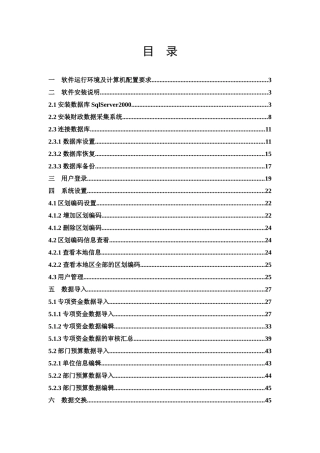 软件运行环境及计算机配置要求