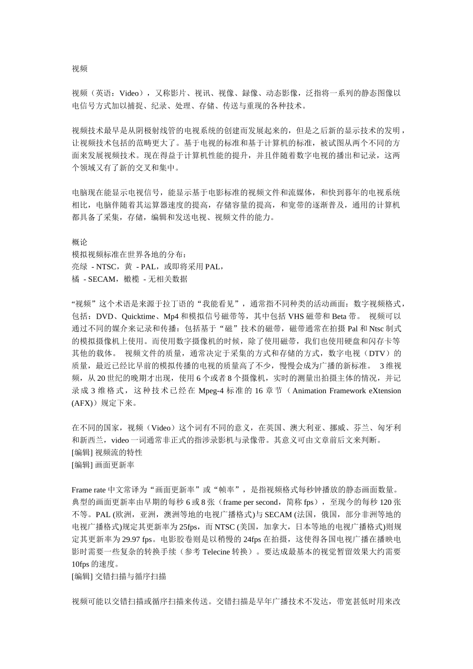 视频交换、传输与控制培训技术资料_第2页