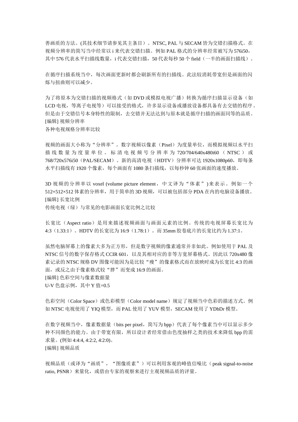 视频交换、传输与控制培训技术资料_第3页