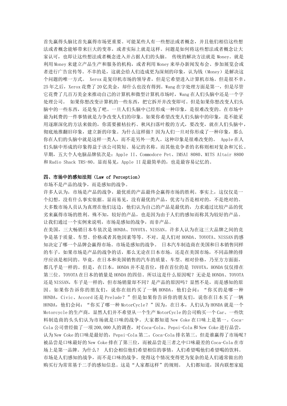 二十二条经典商规概述_第3页