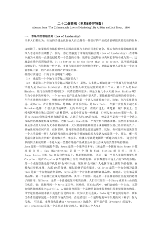 二十二条经典商规概述