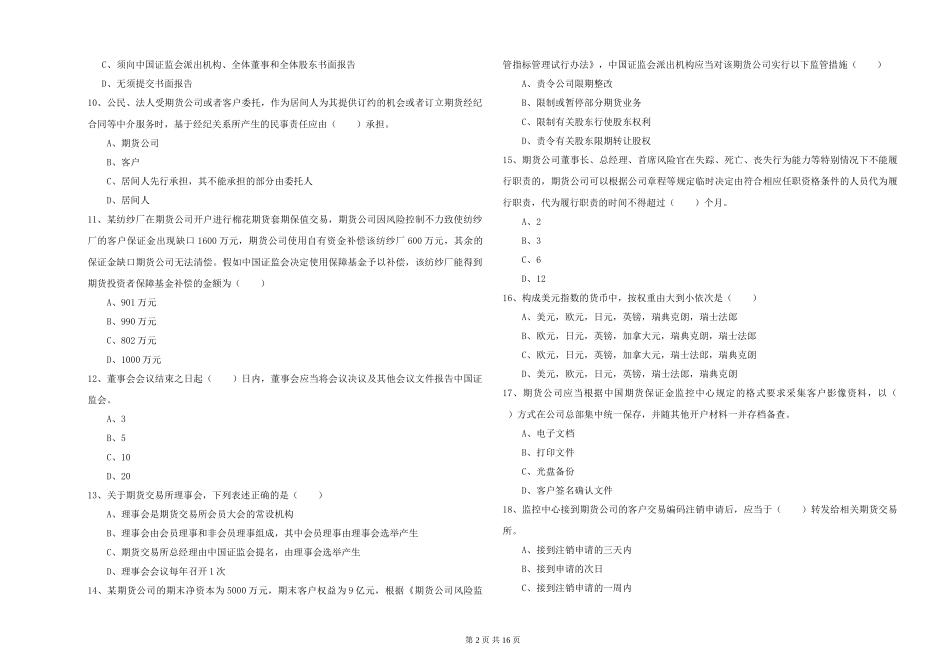 2024年期货从业资格《期货基础知识》综合练习试题_第2页