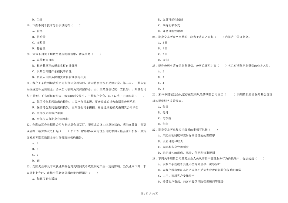 2024年期货从业资格《期货基础知识》综合练习试题_第3页