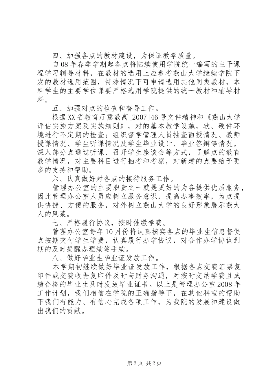 函授站管理下年工作计划_第2页