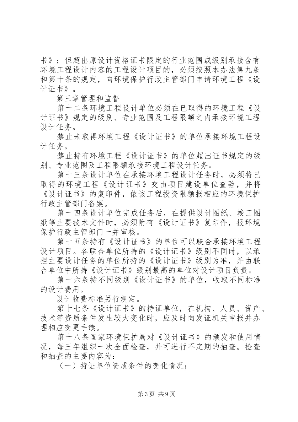 环境工程工作计划_第3页