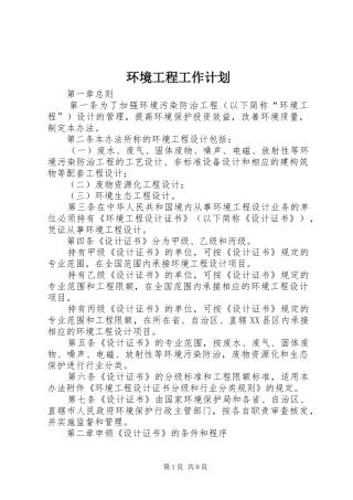 环境工程工作计划