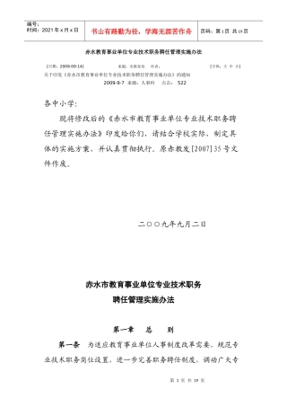 赤水教育事业单位专业技术职务聘任管理实办法