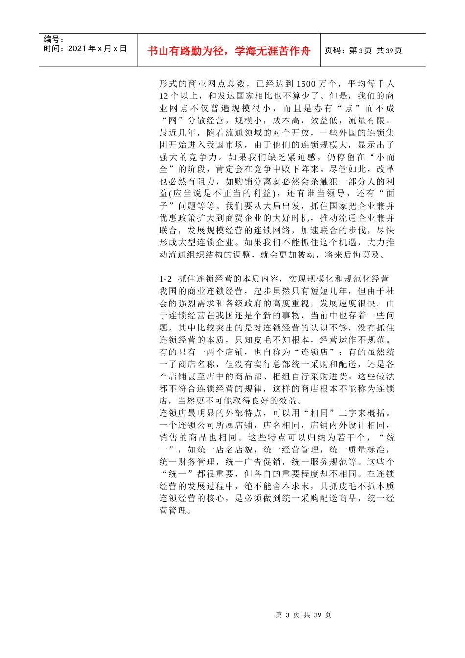 连锁是国家重点发展的项目_第3页