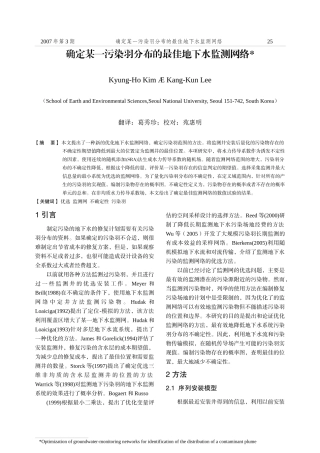确定某一污染羽分布的最佳地下水监测网络