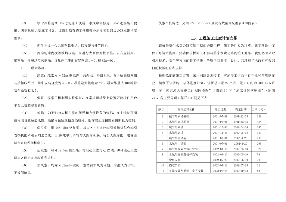 贵州某大桥施工组织设计_第3页