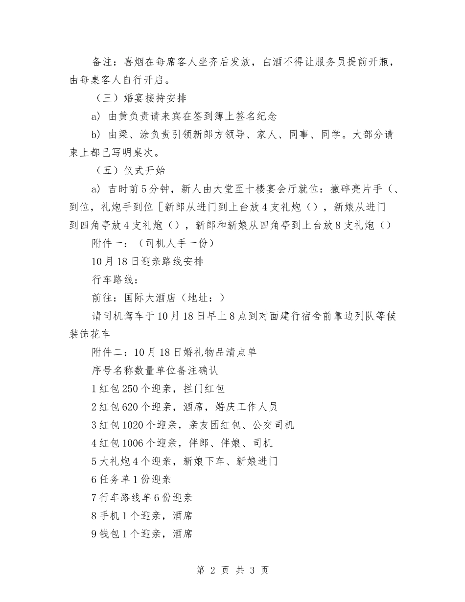 婚宴及迎亲组织安排_第2页
