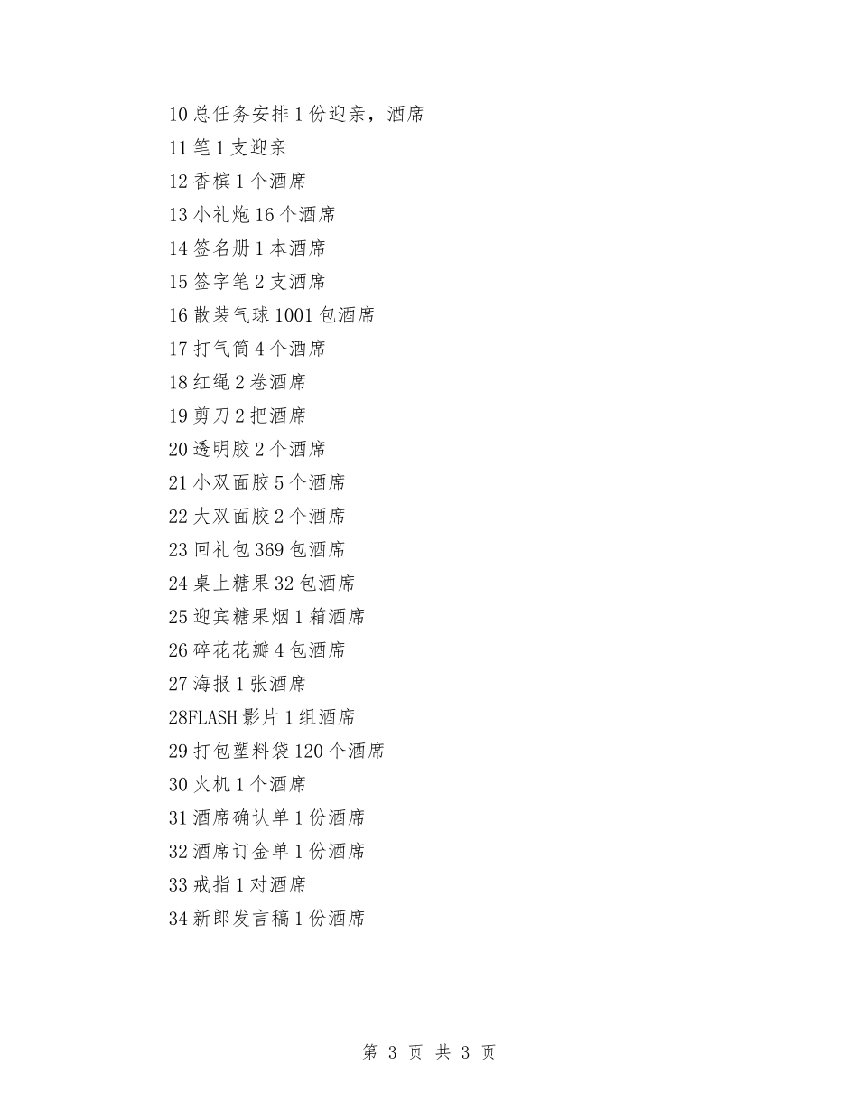 婚宴及迎亲组织安排_第3页