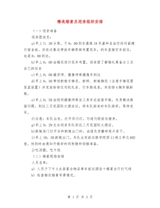 婚宴及迎亲组织安排